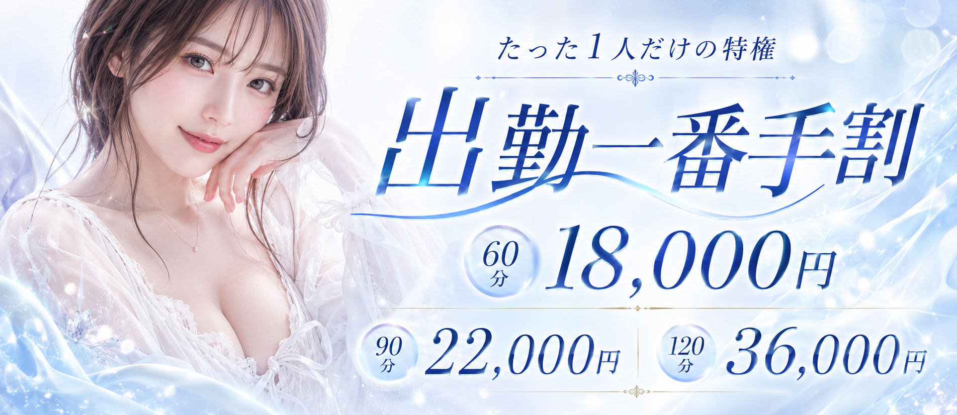 出勤一番手割のイベントバナー